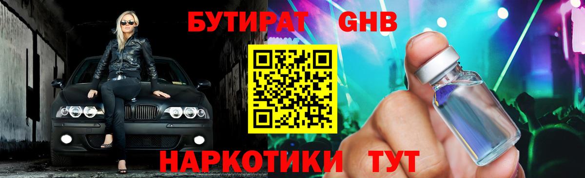 Бутират оксана  БУТИРАТ  Кемерово  Вход с VPN 