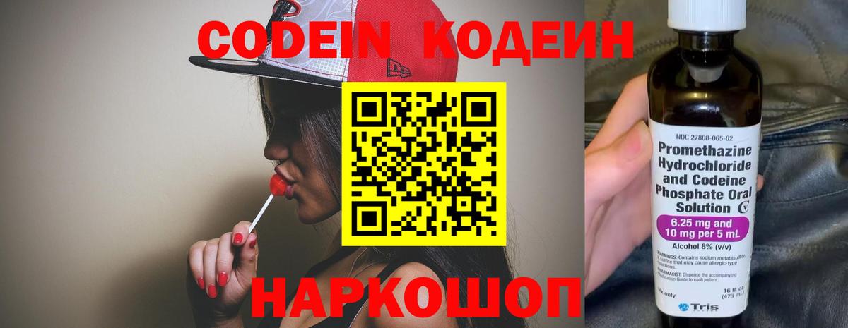Codein Purple Drank Кемерово