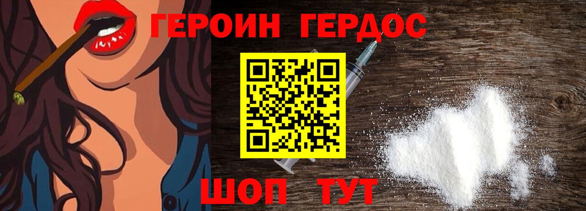 ГЕРОИН афганец Кемерово