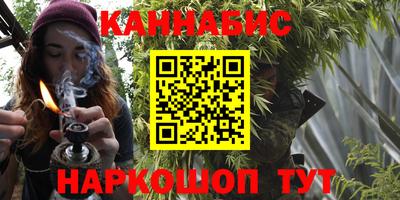 каннабис Бийск