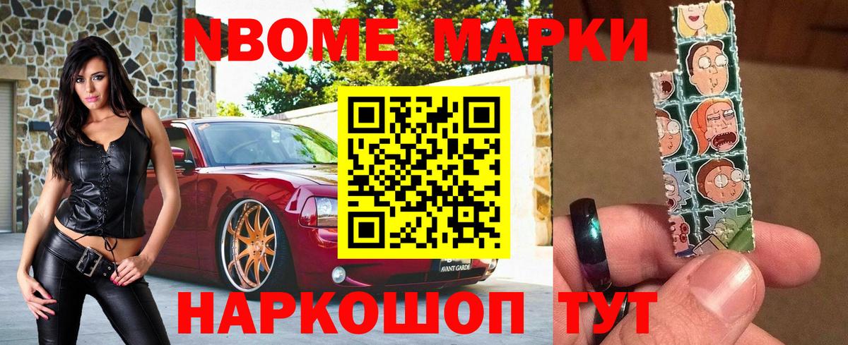 Марки NBOMe 1500мкг  Вход с VPN  Марки NBOMe 1500мкг  Кемерово 
