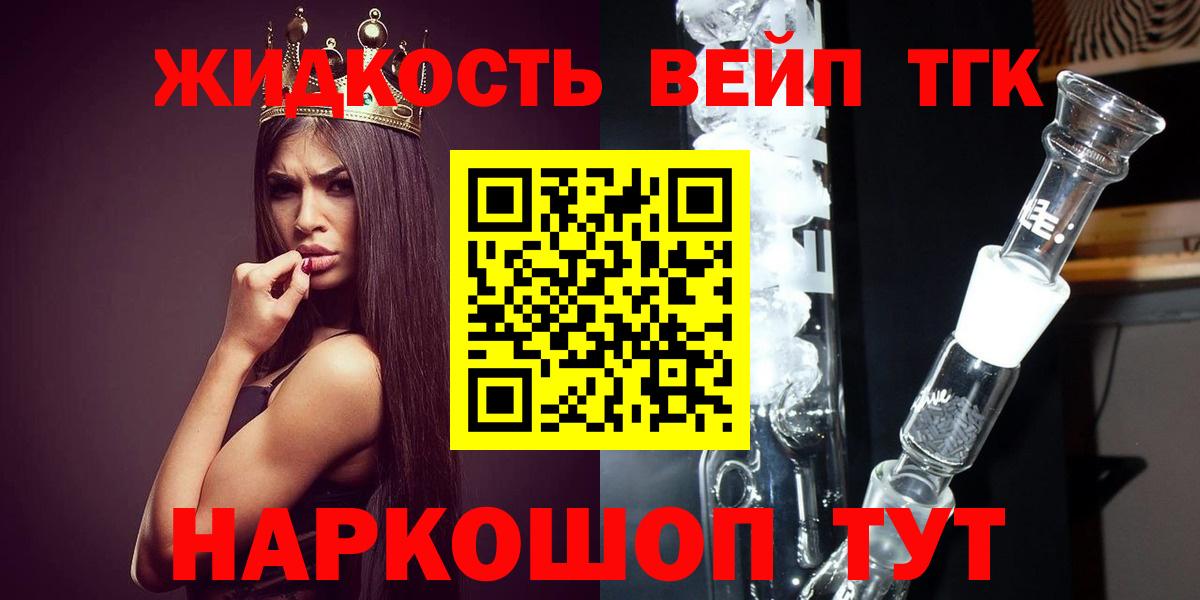 ТГК вейп Кемерово